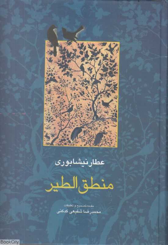 منطق‌الطیر (گالینگور) - 0