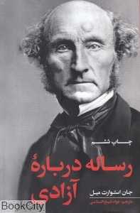 رساله درباره آزادی