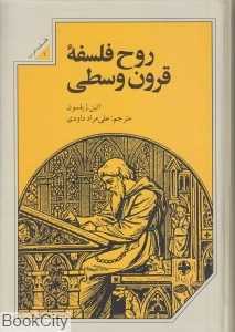 روح فلسفه قرون وسطی