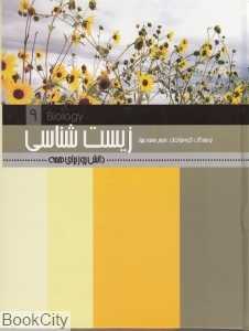 دانش روز برای همه 9 (زیست شناسی) (گالینگور)