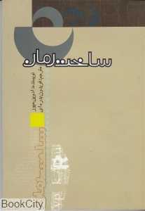 ساخت رمان