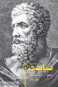 سیاست (علمی و فرهنگی)