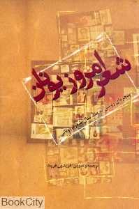 شعر امروز یونان (پنجره‌ای روشن به صد سال شعر یونانی)