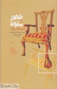 ظهور و سقوط قدرت‌های بزرگ (گالینگور)