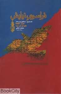 فراسوی نیایش