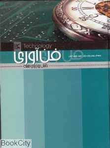 دانش روز برای همه 14 (فن‌آوری) (گالینگور)