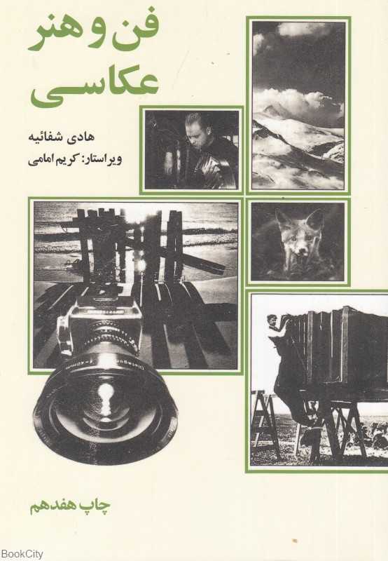 فن و هنر عکاسی