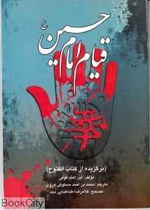 قیام امام حسین