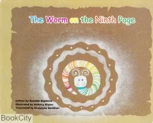 The Worm on the Ninth Page