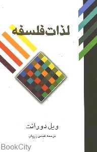 لذات فلسفه