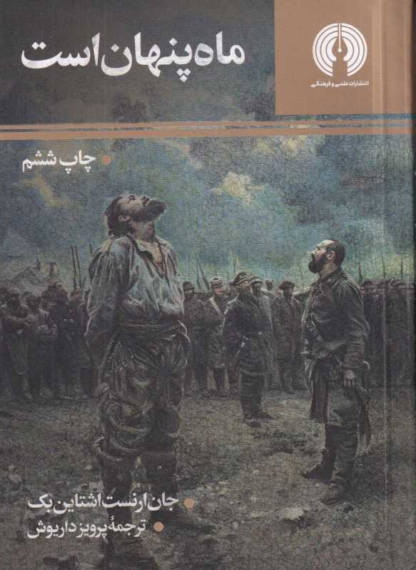 ماه پنهان است