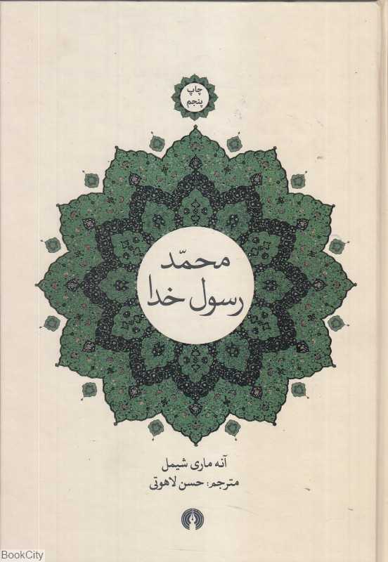 محمد رسول خدا (گالینگور)