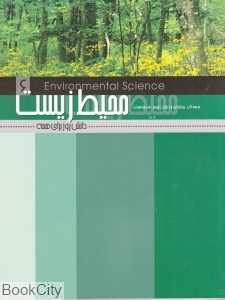 دانش روز برای همه 6 (محیط زیست) (شومیز)