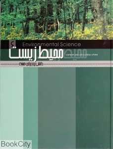 دانش روز برای همه 6 (محیط زیست) (گالینگور)