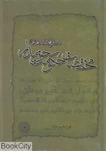 مختصات حکومت حق مدار در پرتو نهج‌البلاغه امام علی (علیه السلام)