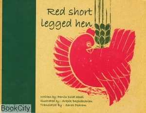Red Short Legged Hen