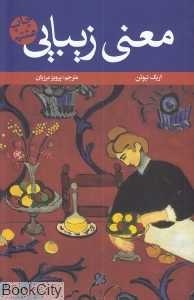 معنی زیبایی