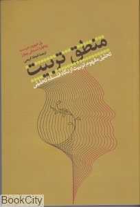 منطق تربیت (گالینگور)