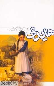 هایدی