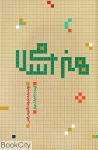 هنر اسلامی (علمی و فرهنگی)