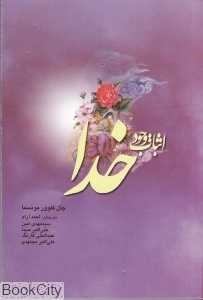 اثبات وجود خدا