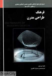 فرهنگ طراحی مدرن