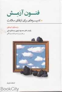 فنون آرمش