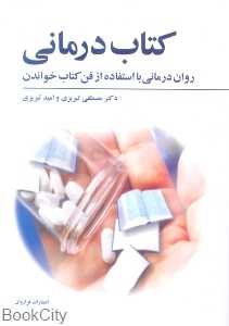کتاب درمانی