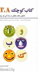 کتاب کوچک TA