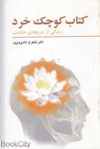 کتاب کوچک خرد