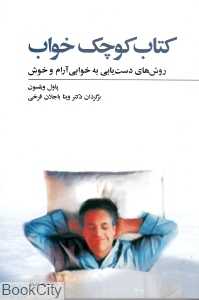 کتاب کوچک خواب
