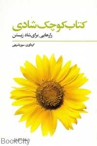 کتاب کوچک شادی