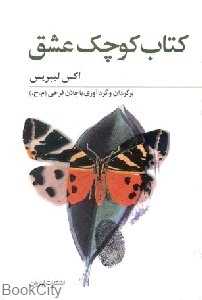 کتاب کوچک عشق (فراروان)