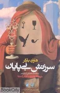 سرزنش بی پایان