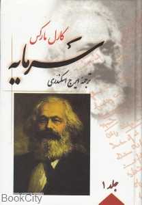 سرمایه (4 جلدی)