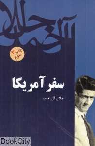 سفر آمریکا