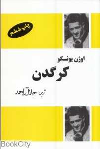 کرگدن (فردوس)