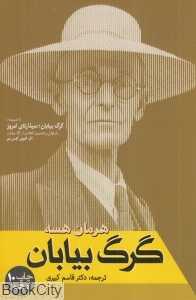 گرگ بیابان (فردوس) - 0