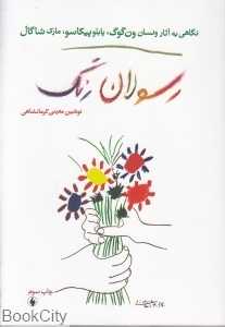 رسولان رنگ