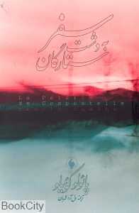 سفر به دشت ستارگان