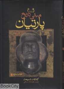 مبانی تاریخ پارتیان