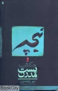 نیچه و مکتب پست مدرن