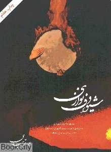 شیوه دف نوازی با سی دی