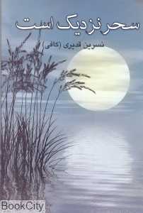 سحر نزدیک است