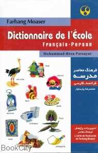 فرهنگ معاصر مدرسه فرانسه فارسی Dic De Ecole Francais Persan
