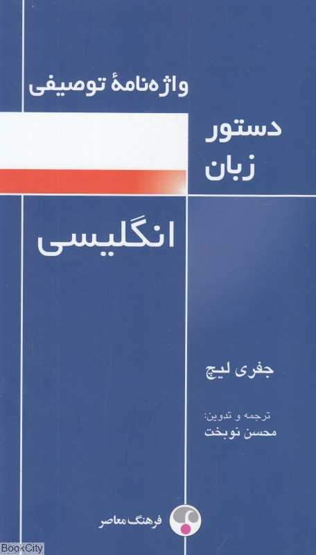 واژگان توصیفی دستور زبان انگلیسی - 0