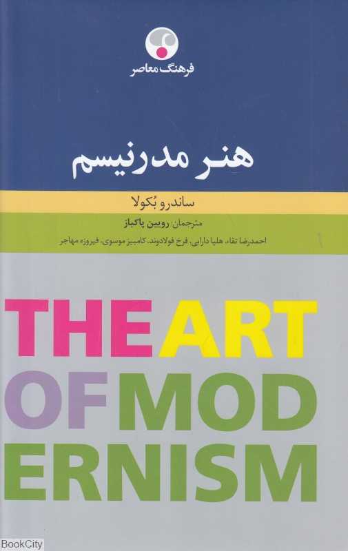 هنر مدرنیسم