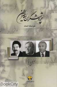 پژوهشگران معاصر ایران 13