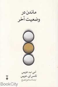 ماندن در وضعیت آخر - 0