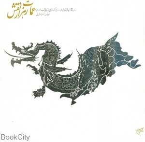 عمارت هزار نقش